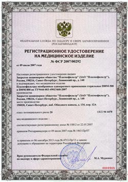 рег. удостоверение на ПФМ-500 и ПФМ-800