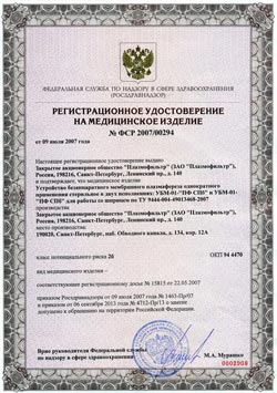 рег. удостоверение на УБМ-01-«ПФ СПб»